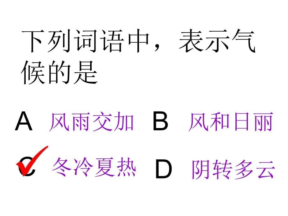 天气与气候PPT课件_第5页