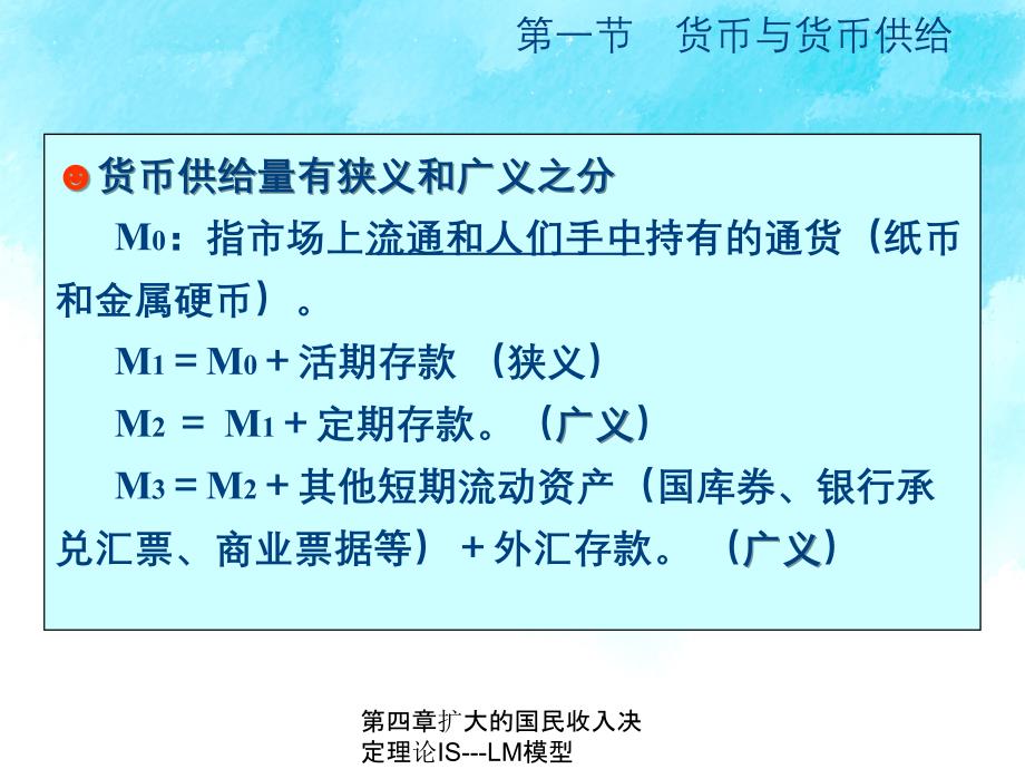 第四章扩大的国民收入决定理论ISLM模型_第4页