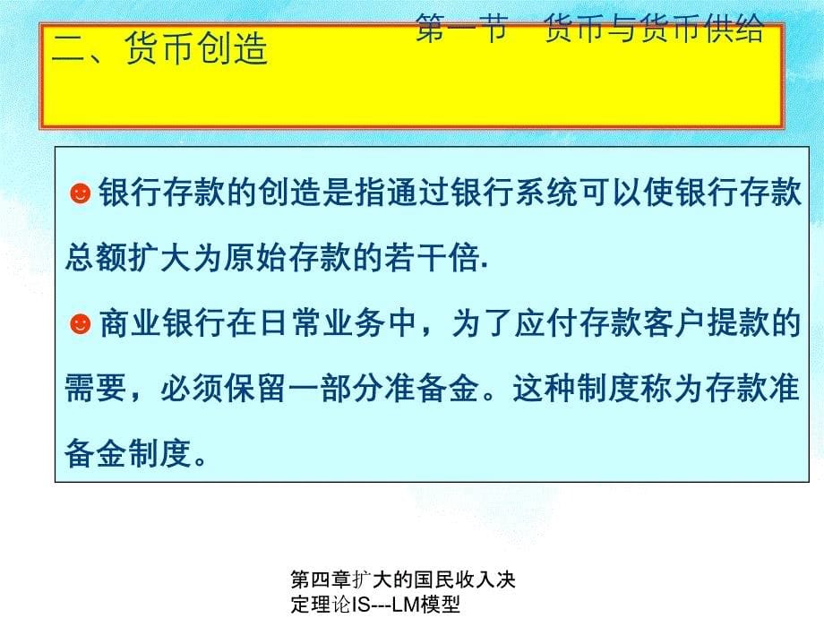 第四章扩大的国民收入决定理论ISLM模型_第5页