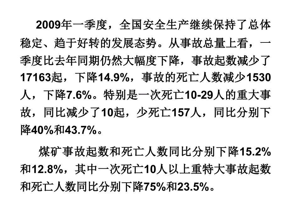 煤矿安全生产形势_第4页