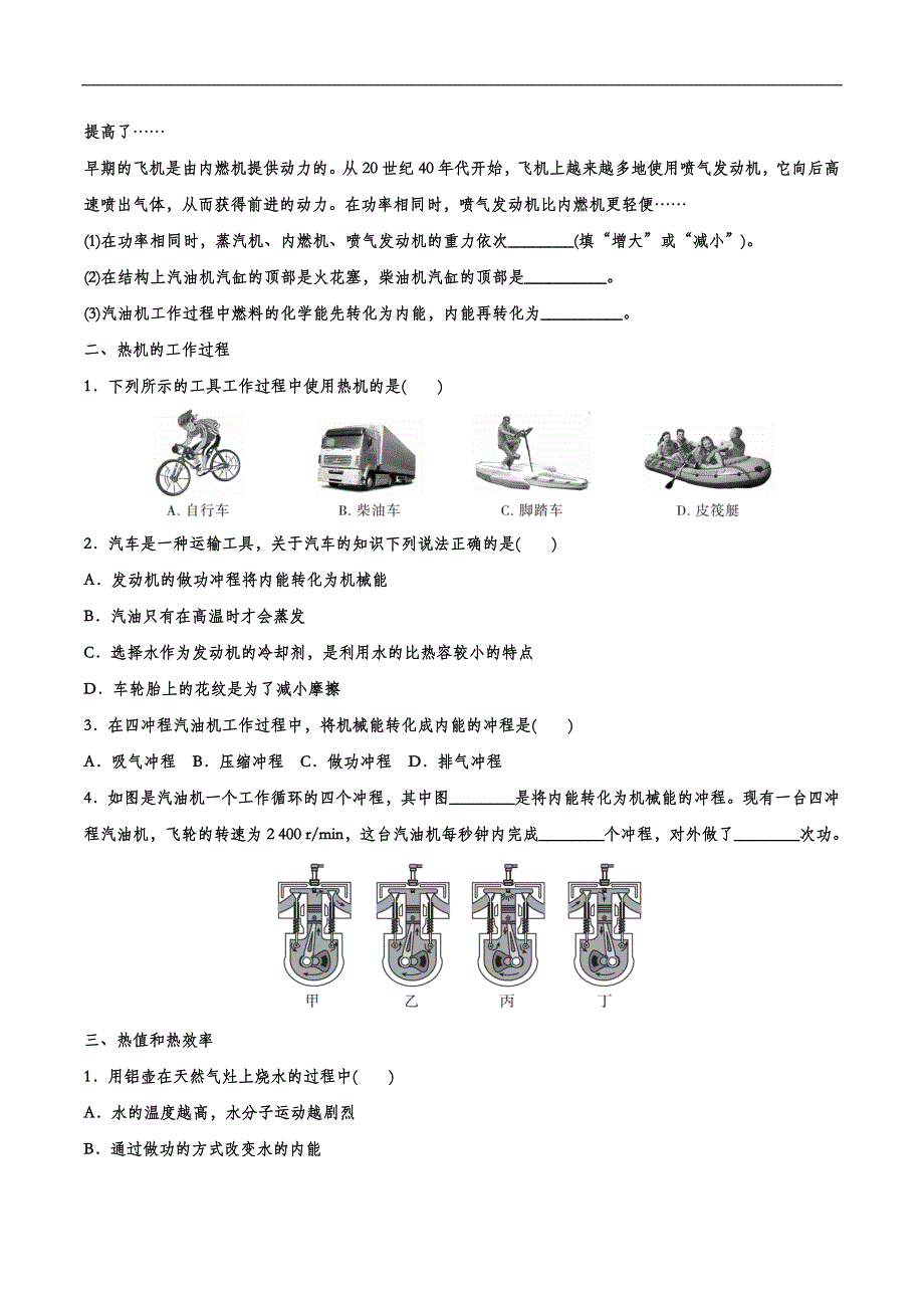 （中考物理）章节强化训练——内能的利用_第2页