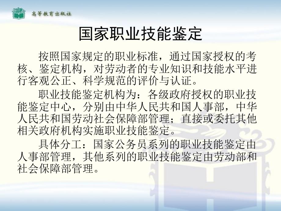 化学检验工技能培训与考核基础篇_第2页