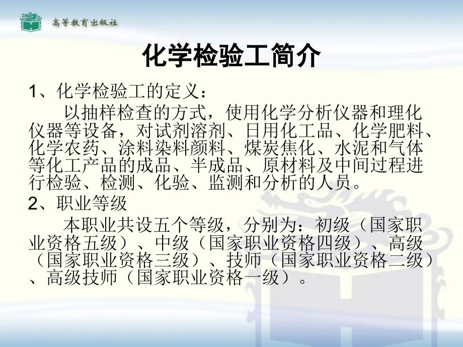 化学检验工技能培训与考核基础篇_第3页