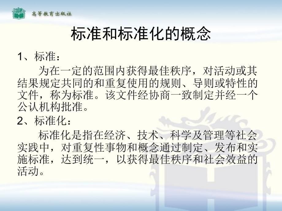 化学检验工技能培训与考核基础篇_第5页