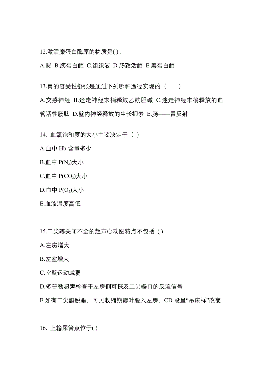 山东省烟台市高职单招2023年医学综合测试题及答案二_第3页