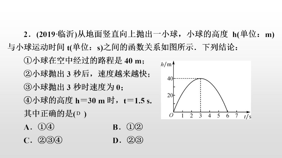 中考数学一轮复习课时讲解课件第15讲《二次函数的实际应用》(含答案)_第3页