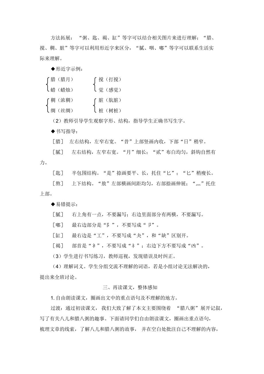 最新人教版六年级语文下册《腊八粥》教学设计-_第4页