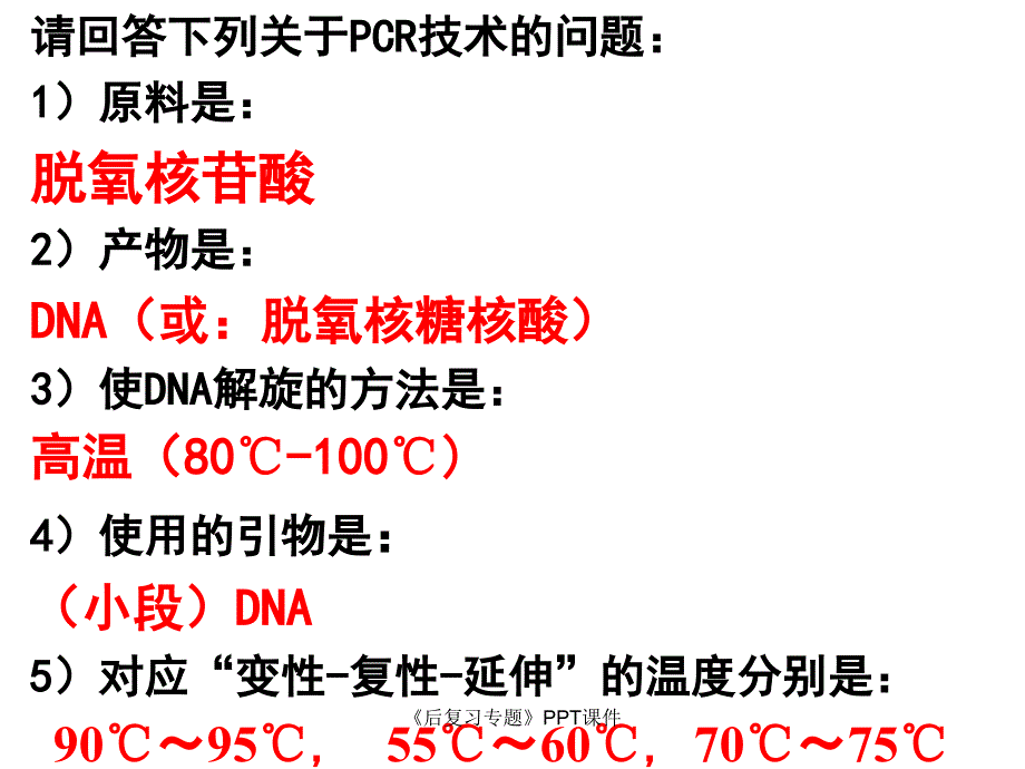 后复习专题课件_第2页