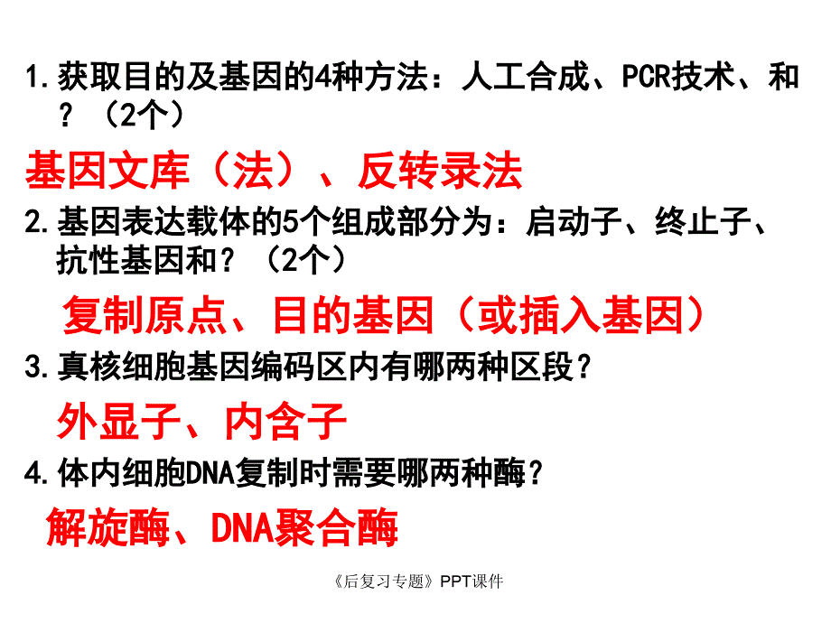 后复习专题课件_第3页