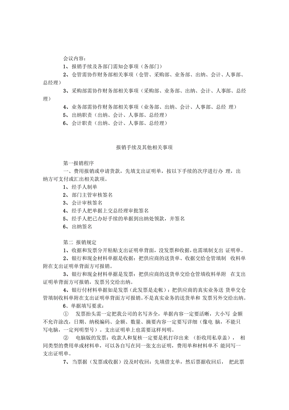 各部门需协调的工作和财务部各岗位职责_第1页