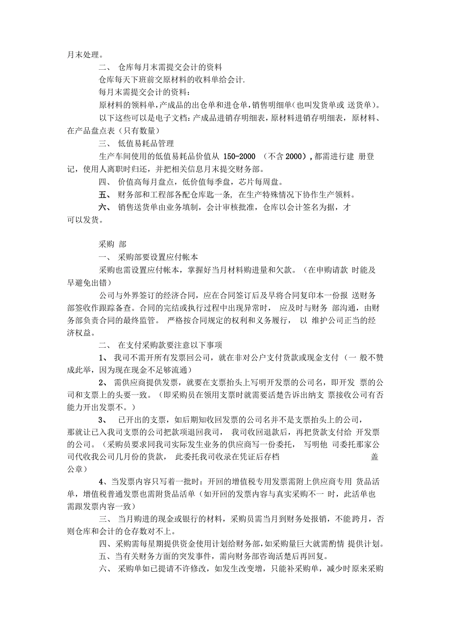 各部门需协调的工作和财务部各岗位职责_第3页