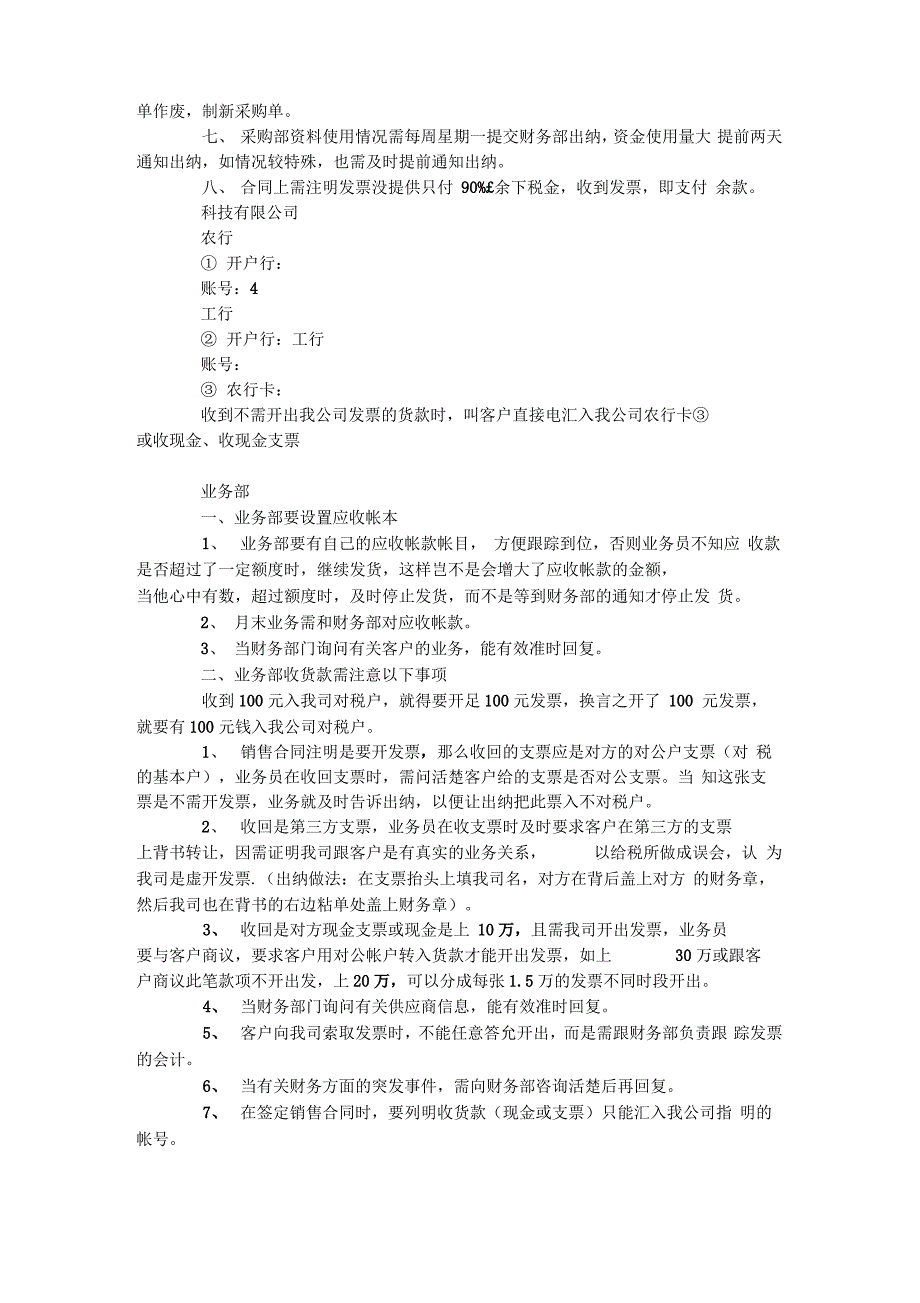 各部门需协调的工作和财务部各岗位职责_第4页