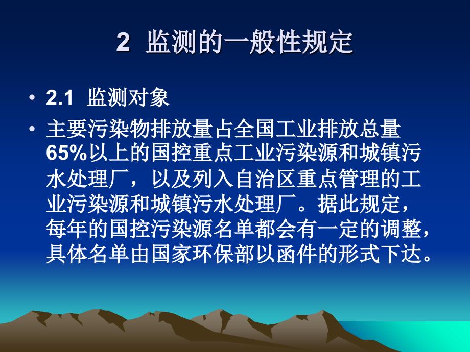 国控污染源监测一般性规定及监测_第3页