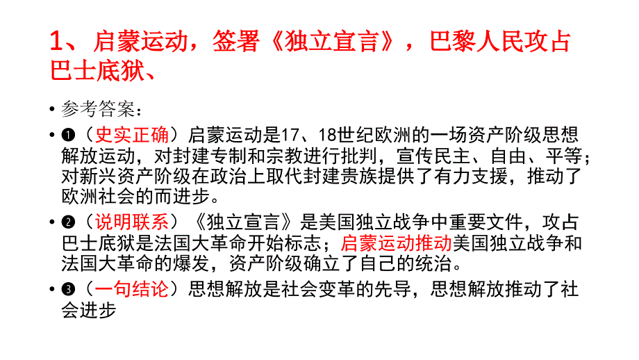 初中历史小短文_第3页