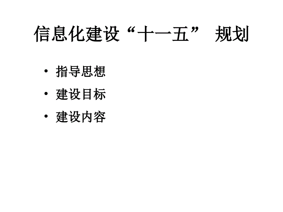 加强信息化建设提高信息服务质量_第2页