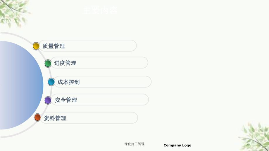绿化施工管理课件_第2页