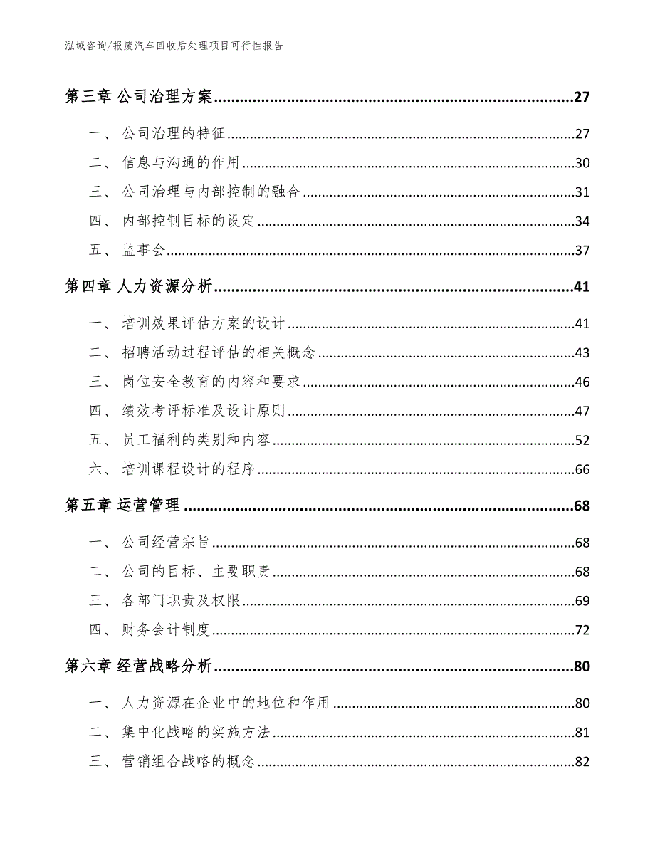 报废汽车回收后处理项目可行性报告_第2页