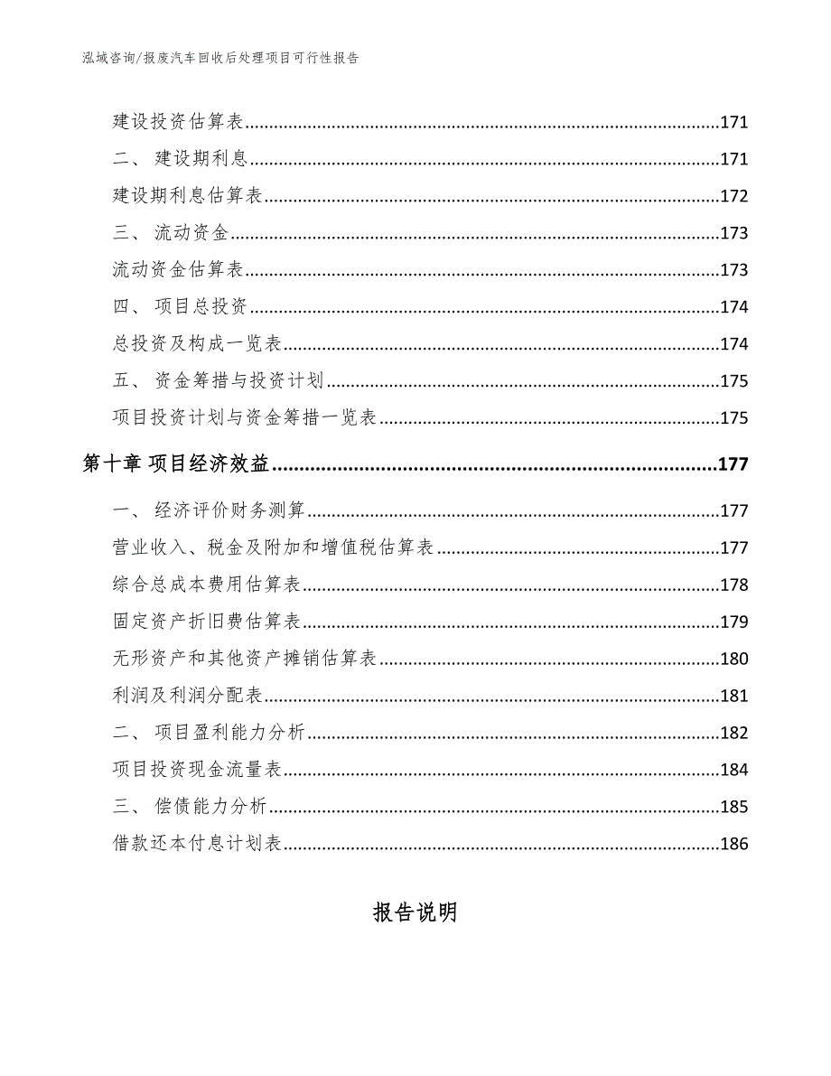 报废汽车回收后处理项目可行性报告_第4页