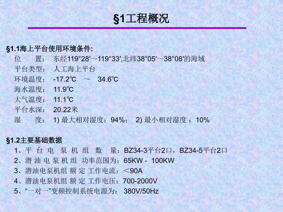 电潜泵变频长电缆控制技术_第3页