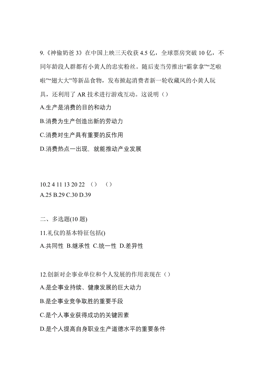 海南省三亚市高职单招2022-2023年综合素质自考预测试题(含答案)_第3页