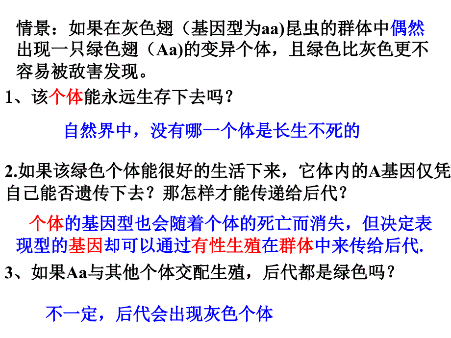 现代生物进化理论的主要内容_第2页