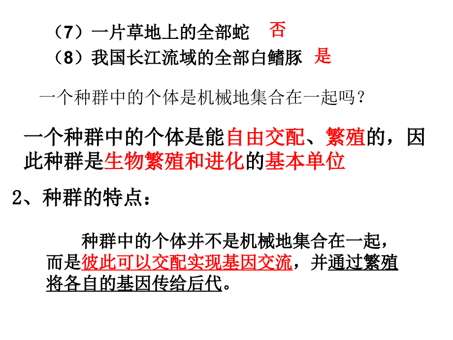 现代生物进化理论的主要内容_第4页