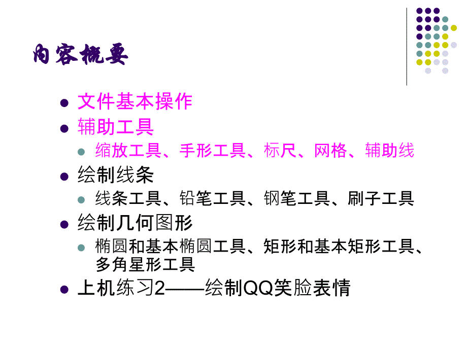 FLASH CS4L2绘制基本图形课件.ppt_第2页