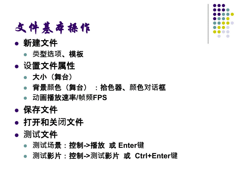 FLASH CS4L2绘制基本图形课件.ppt_第3页