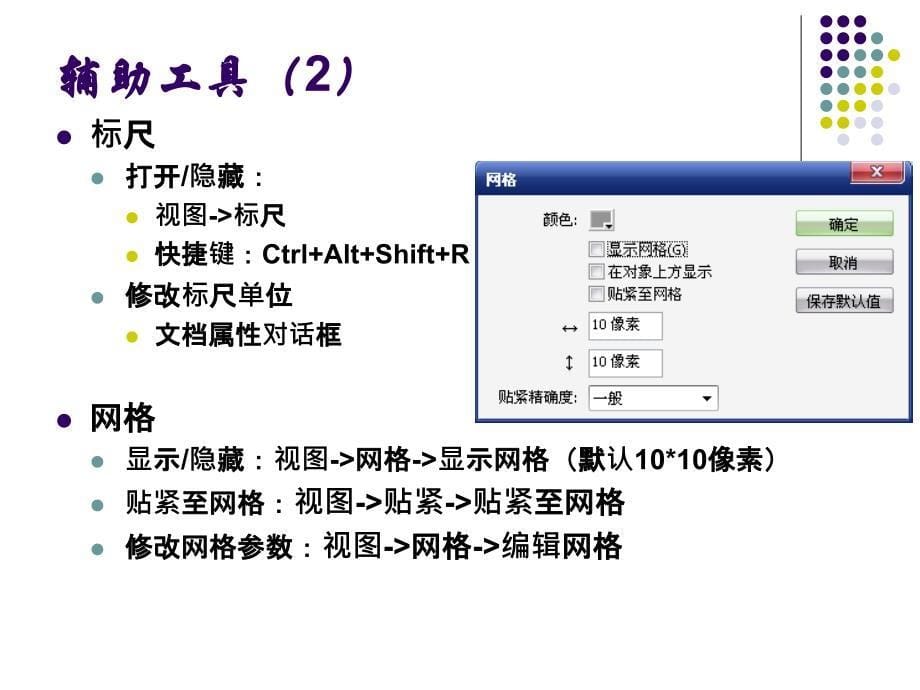 FLASH CS4L2绘制基本图形课件.ppt_第5页