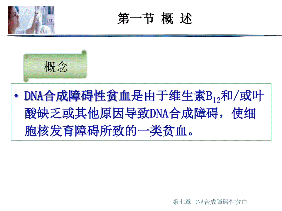 DNA合成障碍性贫血_第2页