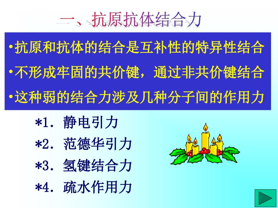 动物免疫学抗原抗体反应ppt课件_第3页