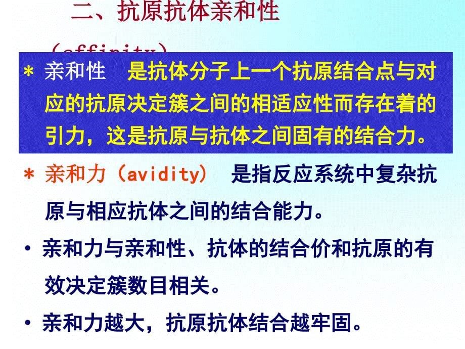 动物免疫学抗原抗体反应ppt课件_第5页