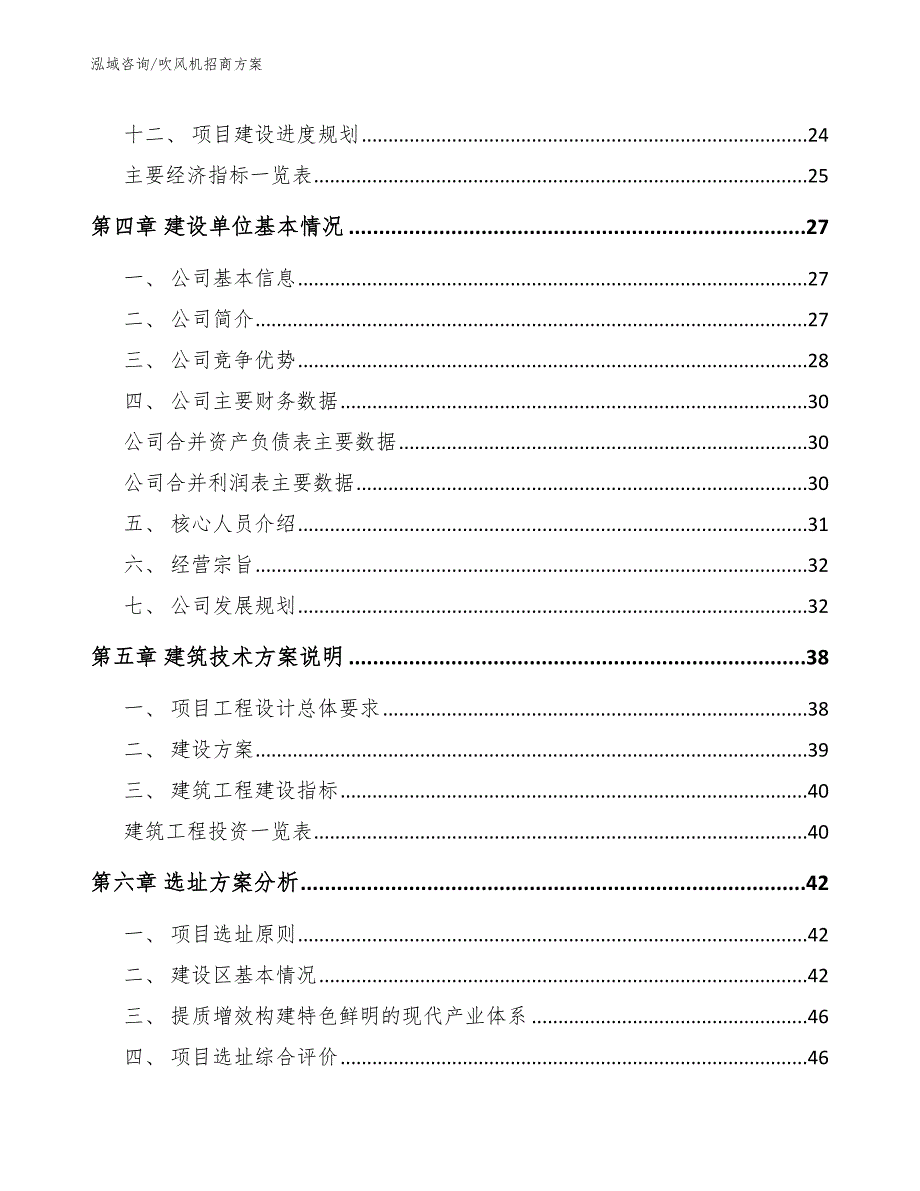 吹风机招商方案_第3页