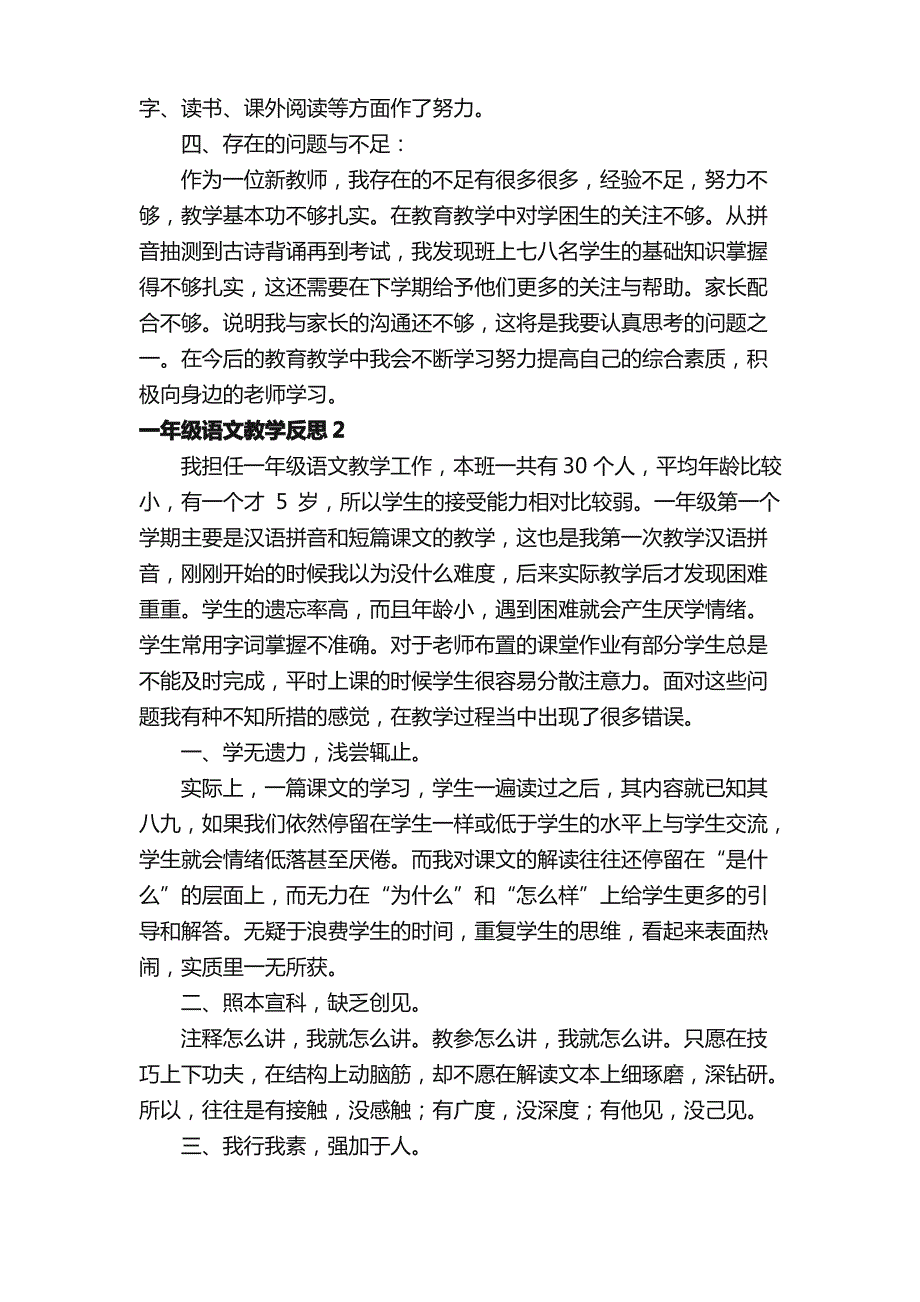 一年级语文教学反思（精选7篇）_第2页