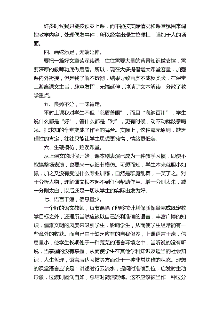 一年级语文教学反思（精选7篇）_第3页