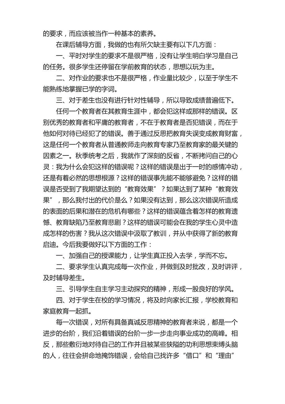 一年级语文教学反思（精选7篇）_第4页