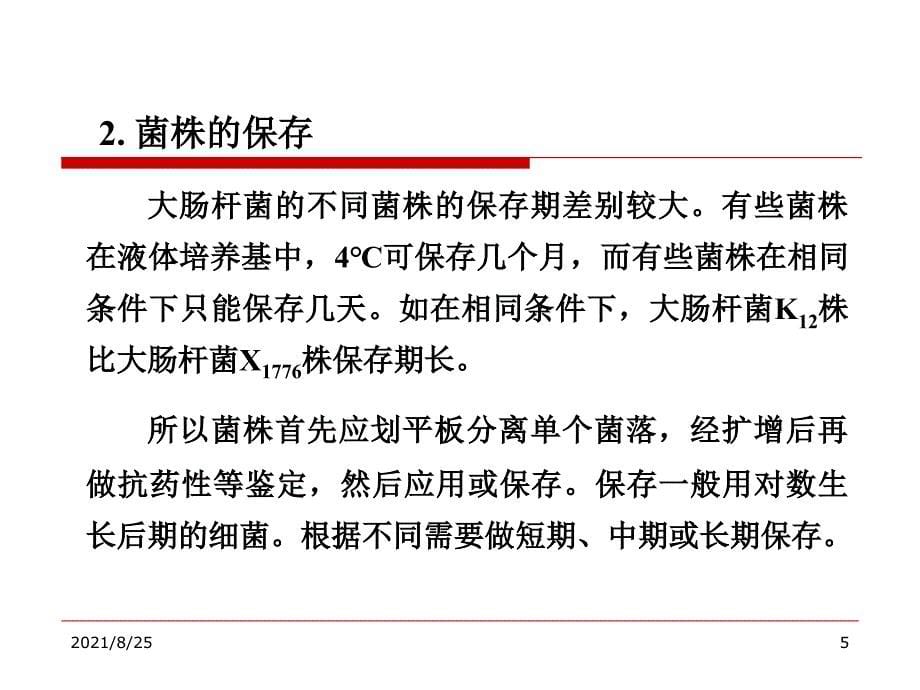 感受态细胞和质粒DNA的转化(C)PPT_第5页