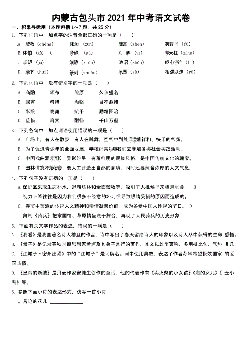 内蒙古包头市2021年中考语数英物化五科试卷及答案_第1页