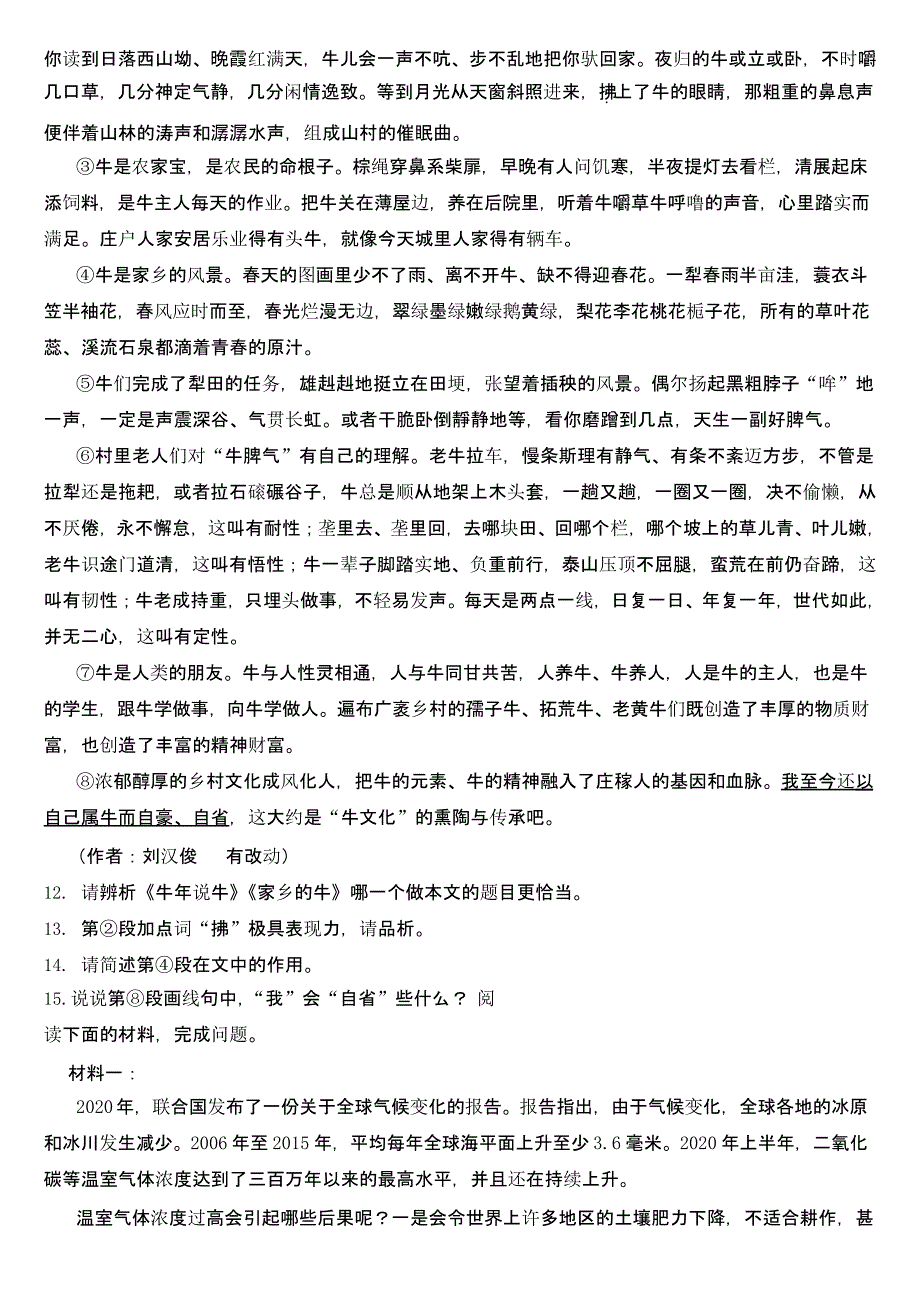 内蒙古包头市2021年中考语数英物化五科试卷及答案_第3页