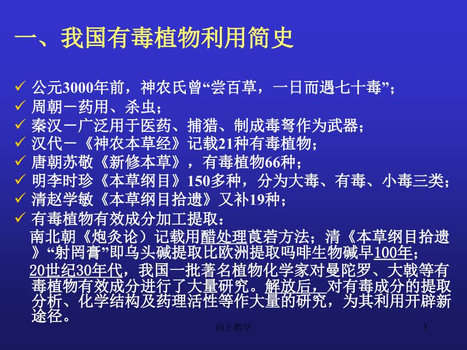 药用植物二-有毒植物【竹菊书苑】_第3页