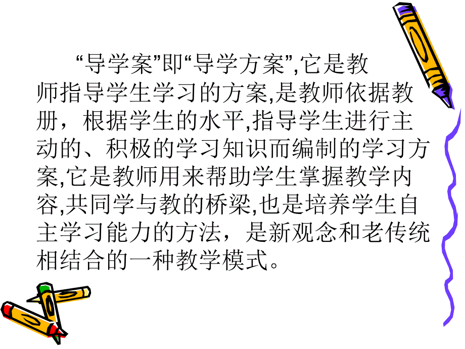 导学案初探课件_第2页