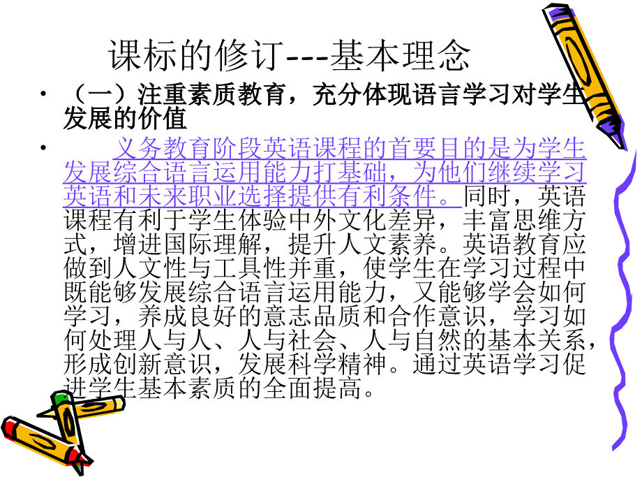 导学案初探课件_第3页