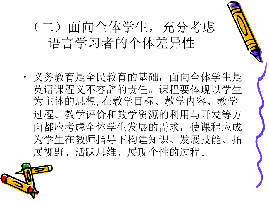 导学案初探课件_第4页