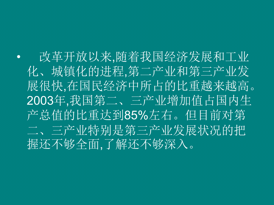 经济普查的意义PPT课件_第2页