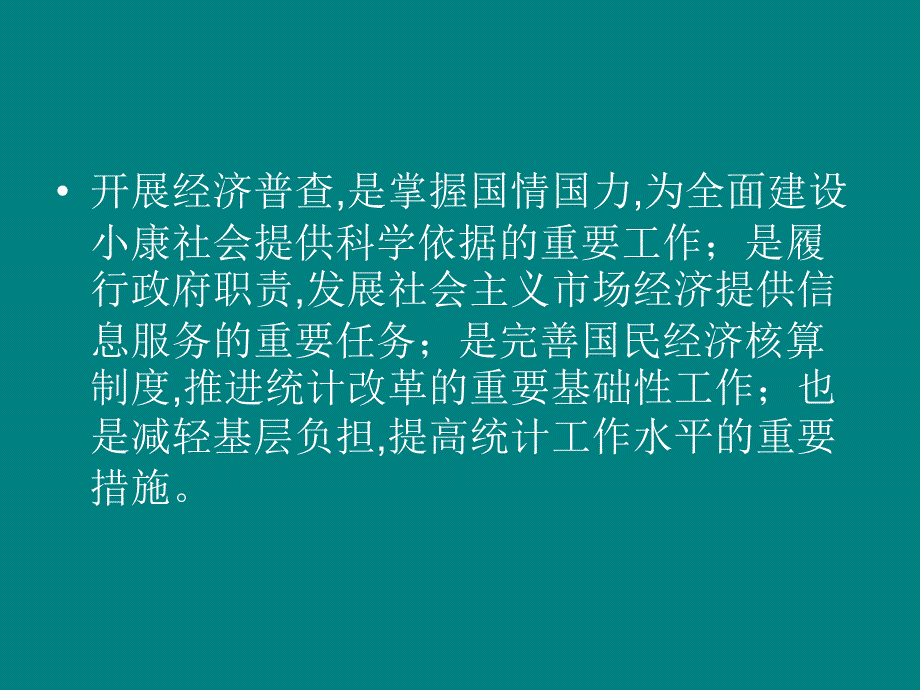 经济普查的意义PPT课件_第4页