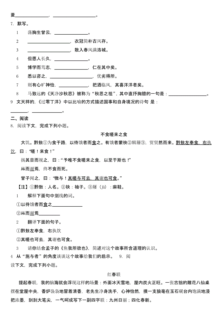 内蒙古包头市2018-2022年中考语文试题及答案_第2页