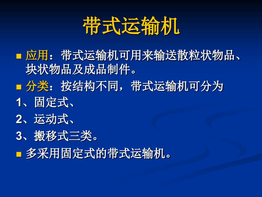 《原料的输送设备》PPT课件_第3页