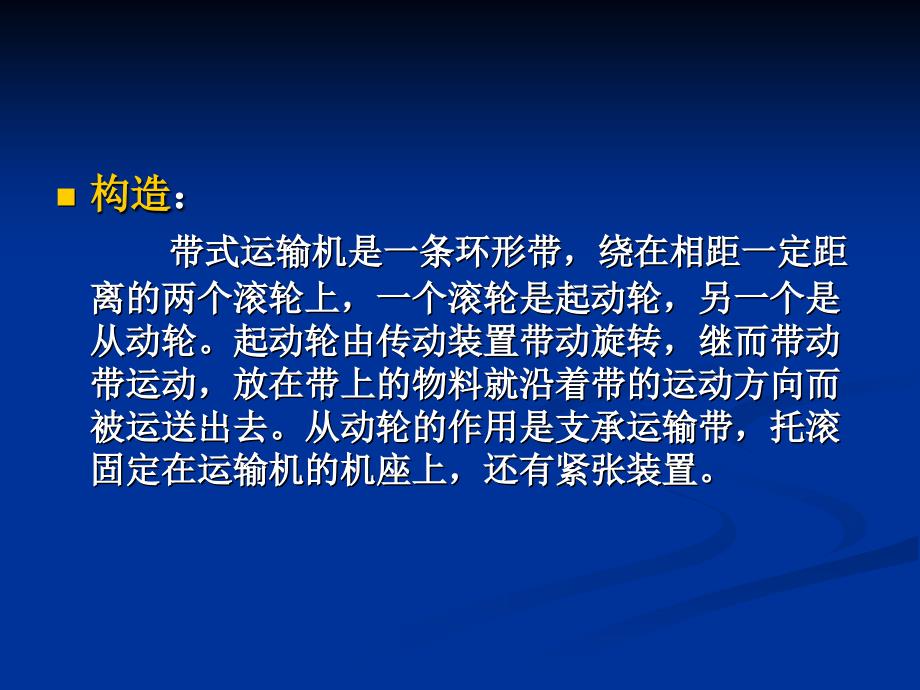 《原料的输送设备》PPT课件_第4页