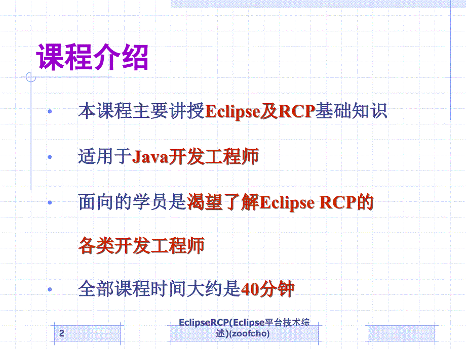 EclipseRCPEclipse平台技术综述课件_第2页