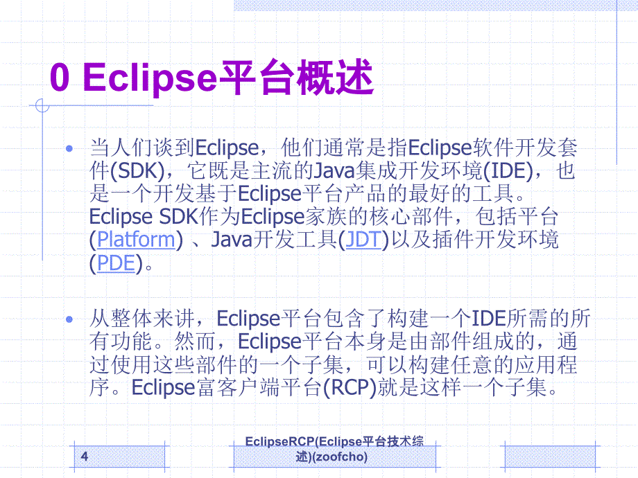 EclipseRCPEclipse平台技术综述课件_第4页